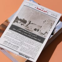 تصميم جريدة يوم التأسيس -إصدار لبسنا يوم بدينا ٤ ص...