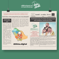 تصميم جريدة اليوم الوطني ٩٤