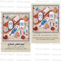 ثيمات لتوزيعات اليوم العالمي للسكري