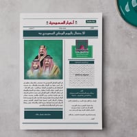 تصميم جريدة عزنا بطموحنا