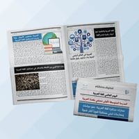 تصميم جريدة اليوم العالمي للغة العربية – تصميم 4 ص...