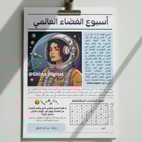 تصميم لعبة الكلمات المتقاطعة أسبوع الفضاء العالمي...