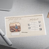 تصميم مذكرة شكر للمعلم