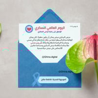 ثيم رسالة اليوم العالمي للسكري