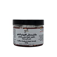 مقشر ومنقي كوينز للفروة والشعر بالقهوة الطين المغر...