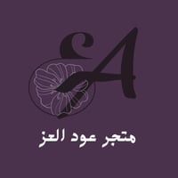 عودالعز