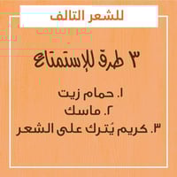 غذاء الشعر 3 في 1 بالبابايا والأملا من غارنييه - 3...