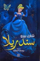 سندريلا