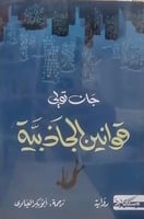 قوانين الجاذبية