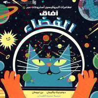 مغامرات آستروكات آفاق الفضاء