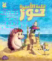 قلعة الاميرة نور