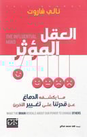 العقل المؤثر