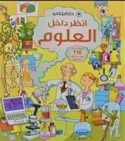 انظر داخل العلوم