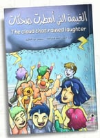 الغيمة التي امطرت ضحكات