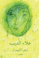 زهرة الليمون