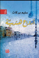 ارواح هندسية