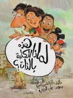 لماذا هذه الكلبة بالذات