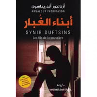 ابناء الغبار