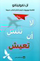 لا تنس ان تعيش