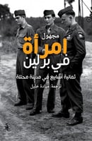 امراة في برلين