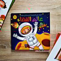 عالم الفضاء 3D