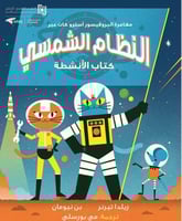 مغامرات البروفيسور آسترو كات النظام الشمسي - كتاب...