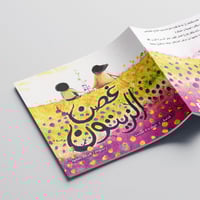 غصن الزيتون