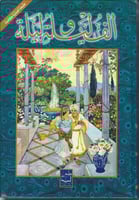 ألف ليلة و ليلة 2/1