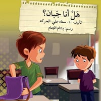 هل انا جبان