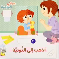 حياتي اليومية - اذهب للنونية