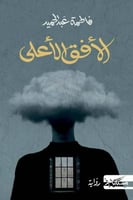 الافق الاعلى