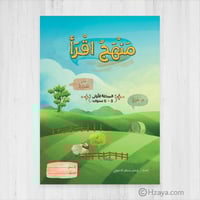 منهج اقرأ - المرحلة الأولى