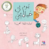 يوم في حياة امي