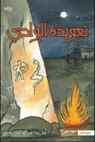 تعويذة الوادي