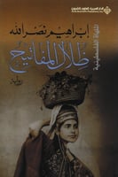 ظلال المفاتيح