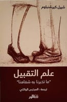 علم التقبيل