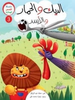 سلسلة القصص الهجائية الثانية - 4 اجزاء