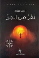 نفر من الجن