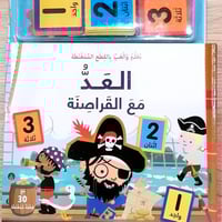 كتاب مغناطيس - العد مع القراصنة