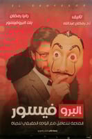 البرو فيسور