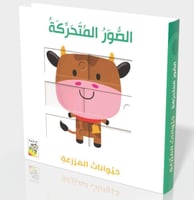 الصور المتحركة - حيوانات المزرعة