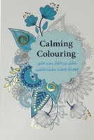 CALMING COLOURING تلوين مهدئ