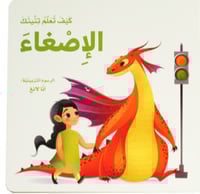 كيف تعلم تنينك - الاصغاء