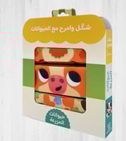 شكل و امرح مع الحيوانات - حيوانات المزرعة