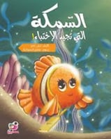 السمكة التي تجيد الاختباء