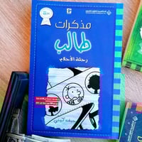 مذكرات طالب - رحلة الاحلام