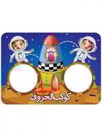 كوكب الحروف