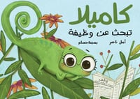 كاميلا تبحث عن وظيفة