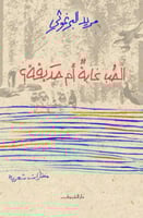 الحب غابة ام حديقة ؟