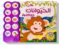 الحيوانات -كتاب صوتي
